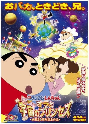 Shin Chan The Movie Himawari Banegi Rajkumari 2012  Dub in Hindi Full Movie